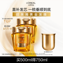 L'OREAL 欧莱雅 黄金发膜 奇焕精油滋养发膜（250ml*2件+赠250ml）122.52元包邮（折40.84元/250ml）