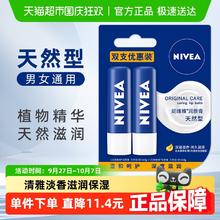 NIVEA 妮维雅 润唇膏 天然型