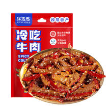 江志忠 真牛肉不掺杂冷吃香辣五香藤椒口味任选5.53元