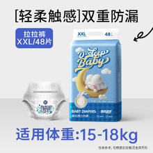 舒氏宝贝 D-SLEEPBABY 7毛钱/片！舒氏宝贝棉花糖拉拉裤XXL日夜用婴儿超薄透气48片装