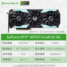 铭瑄 RTX 3070Ti iCraft OC 8G 独立显卡2177元