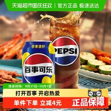 pepsi 百事 可乐清柠味汽水 330ml*24罐29.81元