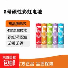 京喜自营-专用品牌 彩虹电池5号和7号AA 计算器钟表玩具七号碳性电池1.5v电池五号 5号6个装（可拍多单）1元