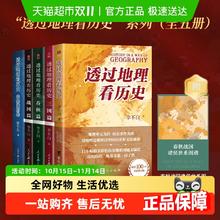 限移动端：《透过地理看历史：三国篇》29元包邮