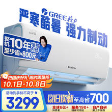 京东PLUS、国家补贴：格力 GREE 云锦三代系列 KFR-35GW/NhAe1BAj 新一级能效 壁挂式空调 1.5匹券后2300.64元