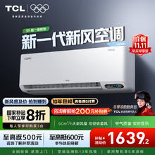 TCL 小蓝翼Ⅱ KFRd-26GW/D-SWA11Bp(B1) 一级能效 新风空调 大1匹券后1489.2元