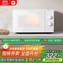 米家 MIJIA 小米微波炉节能版 家用小型多功能 可拆转盘式 大火力均匀加热 双旋钮操作 大容20升
