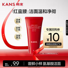 KANS 韩束 红蛮腰氨基酸洗面奶深层清洁毛孔保湿护肤品 30g1.9元