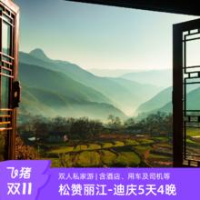 松赞双11 | 云南丽江-塔城-香格里拉5天4晚双人私家游 滇西北秘境16900元元旦周末不加价，赠藏民特色家宴