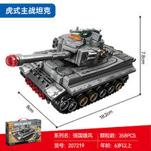 SEMBO BLOCK 森宝积木 强国雄风系列 虎式主站坦克39.9元