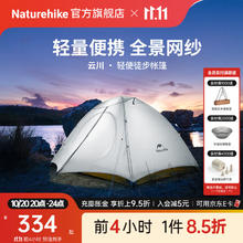 挪客户外 挪客 超轻徒步帐篷