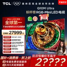 TCL 85Q10M Ultra 液晶电视 85英寸 4K31189元