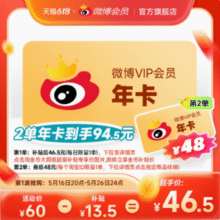 新浪微博 会员年卡 12个月 赠1个月