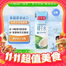 淘金币可用：佳果源 100%NFC泰国进口椰子水 1L*6瓶49.23元（44.32元淘金币到手）