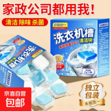 亮洁诗洗衣机槽清洁泡腾块15g*12波轮滚筒洗衣机内胆清洁剂清洗剂除垢剂 3块试用装2.3元 (月销3000+)