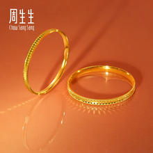 Chow Sang Sang 周生生 黄金手镯 5G心形鳞片 93334K计价 08圈25.75克29036.84元