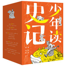 《少年读史记》儿童历史故事书中华上下五千年（全5册）券后19.8元