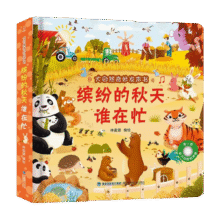 需换购：青葫芦幼儿早教发声书语言启蒙绘本0-1-3岁儿童益智玩具生日礼物点读机 缤纷的秋天谁在忙19.9元