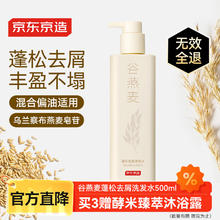 京东京造 五谷系列谷燕麦蓬松去屑洗发水500ml13.95元（需买2件，需用券）