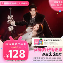 哔哩哔哩 bilibili vip超级大会员 12个月