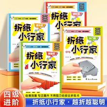 《折纸小行家》儿童折纸书小手工宝宝益智游戏书