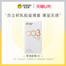 jissbon 杰士邦 零感超薄安全套4只装（003至润+零感超润+零感超薄+自由派）9.9元（U先尝鲜）