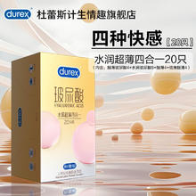 杜蕾斯 水润超薄四合一 安全套20只（玻尿酸超薄装*4+玻尿酸水润装*8+倍滑超薄*4+超薄装*4）券后56.16元