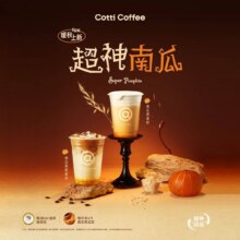 美团到店 库迪咖啡 预售【回血新品券】超神南瓜2选17元（原价35元）