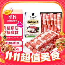 天莱香牛 新疆有机真原切肥牛肉卷300g23.15元