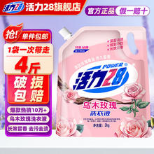Power28 活力28 乌木玫瑰洗衣液 2kg*1袋4.9元