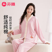 FENTENG 芬腾 睡衣女100%纯棉长袖家居服套装 粉色58.1元