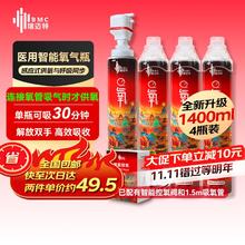 京东百亿补贴：瑞迈特 BMC 医用智能氧气瓶 家用鼻吸氧罐 1.4L*4瓶