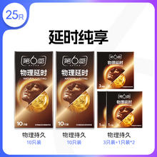 第六感 SIXSEX 延时纯享安全套 25只24.9元