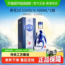 汾酒 青花20 53%vol 清香型白酒370.5元（需买4件，需用券）