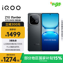 iQOO vivo iQOO Z10 Turbo 12GB+256GB 星穹黑 天玑8400满血版 7620mAh超薄蓝海电池 手机
