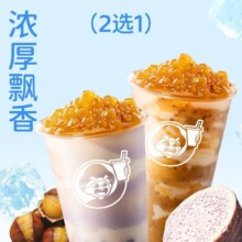 已售1万+！美团到店 益禾堂 【浓厚飘香】板栗啵啵奶绿/芋泥啵啵奶绿2选17.9元（原价11元）