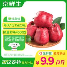 京鲜生 天水花牛苹果 2斤 单果170g+ 生鲜水果源头直发券后9.9元