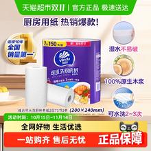 88VIP会员：Vinda 维达 V4020-2 厨房用纸 3层75节 2卷装 可水洗 吸水吸油