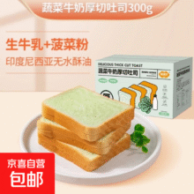 福事多吐司面包整箱 营养早餐健身代餐饱腹速食办公休闲零食品 蔬菜牛奶厚切吐司300g10元 (每满300减50)