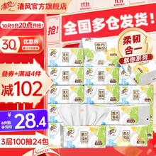 Breeze 清风 抽纸 3层100抽24包 卫生纸餐巾纸 整箱批发19.9元（需买4件，需用券）