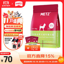 METZ 玫斯 无谷生鲜小型成犬粮1.5kg60元