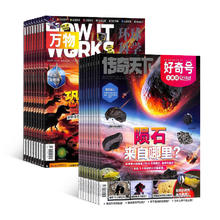 《好奇号+万物》（2026年1月-12月，共24期）337.98元（需用券，共364.5元）