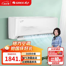 格力 GREE 1.5匹变频冷暖新一级能效节能省电壁挂式空调挂机1823.5元