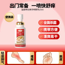 88VIP会员：达克宁 dkn 盐酸特比萘芬喷雾剂