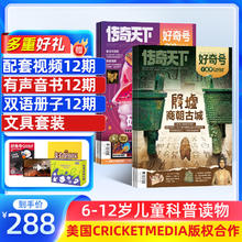 京东PLUS：《好奇号杂志》（2025年起订、共12期）165.3元