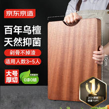 京东京造 乌檀木砧板 40*27*2.5cm券后64.75元
