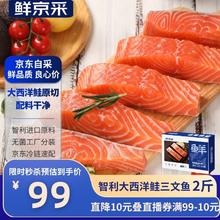 鲜京采 鲜 精选智利进口三文鱼 1Kg券后99元
