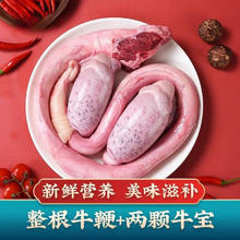 格雷缘 牛三宝 牛鞭 一鞭两蛋 一套3.2斤