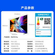 Vidda X Plus 海信电视75英寸 Mini LED 2340分区 288Hz超高刷 家电 75英寸 加购有礼券后3158.72元