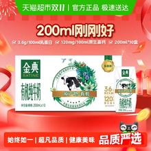 金典 有机纯牛奶 200ml*10盒